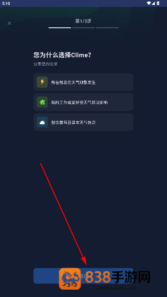 clime气象雷达安卓版