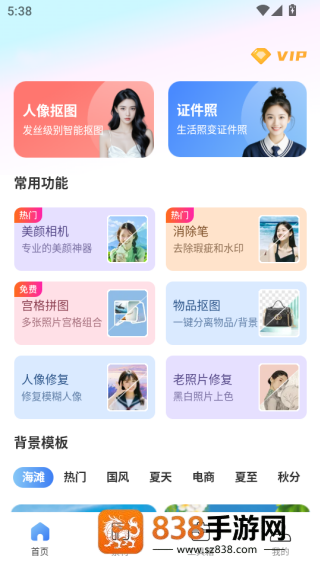 小白抠图+app下载