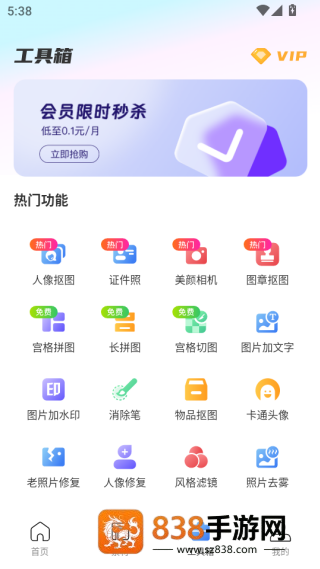 小白抠图+app下载