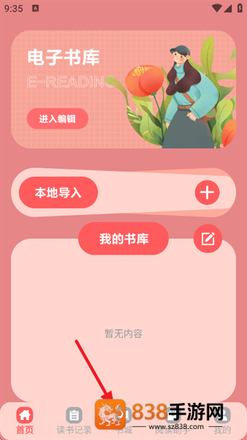 橘子小说免费阅读器