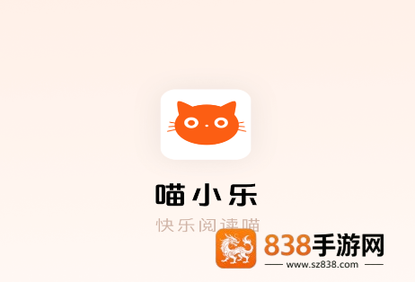 喵小乐阅读app官方版