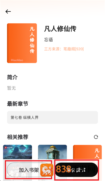 喵小乐阅读app官方版