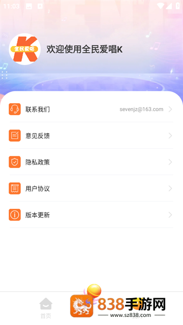 全民爱唱k最新版