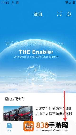 速豹卡车app