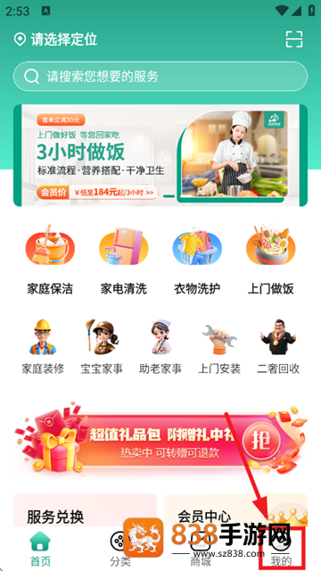 轻洁到家最新版