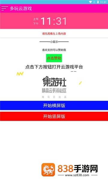 多玩云游戏安卓版