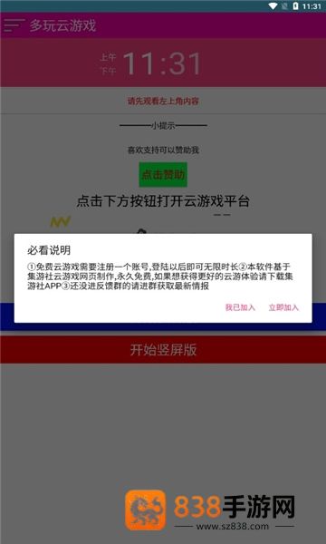多玩云游戏安卓版