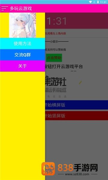 多玩云游戏安卓版