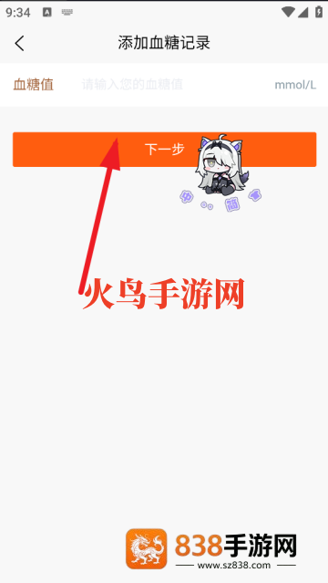 血糖记事本app