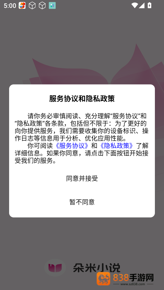 朵米小说app