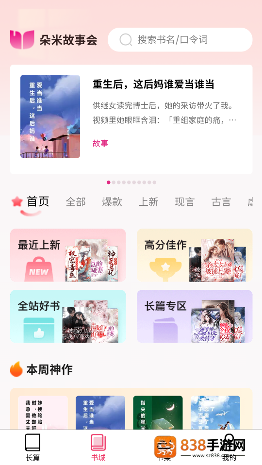 朵米小说app