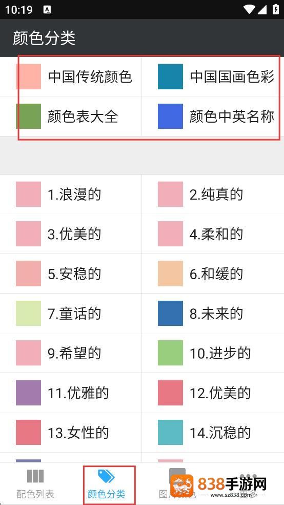 配色库官方版