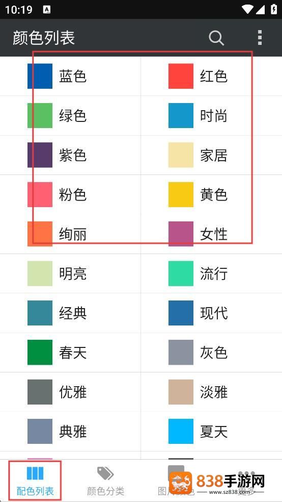 配色库官方版
