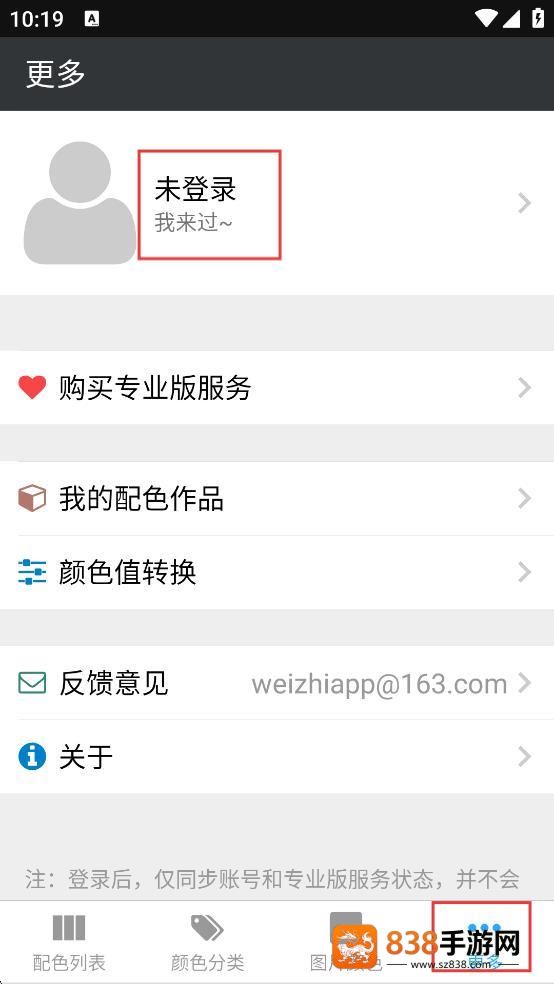 配色库官方版