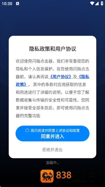 闪指点击器免费版