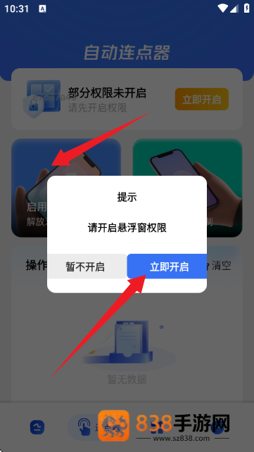 闪指点击器免费版