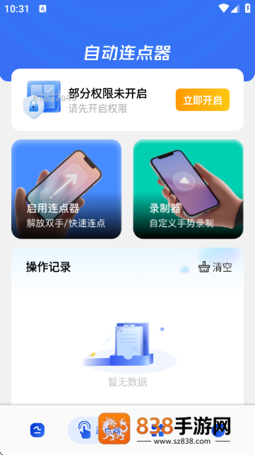 闪指点击器免费版