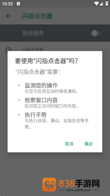 闪指点击器免费版