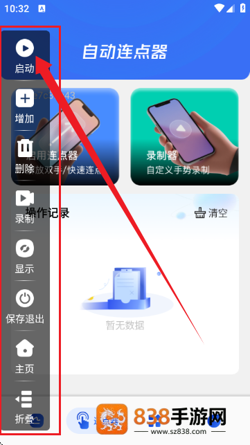 闪指点击器免费版