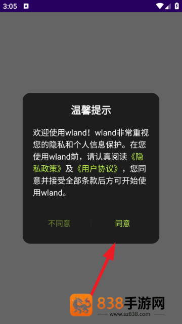 wland软件