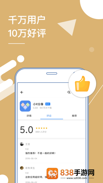 小x分身国际服(Clone App)