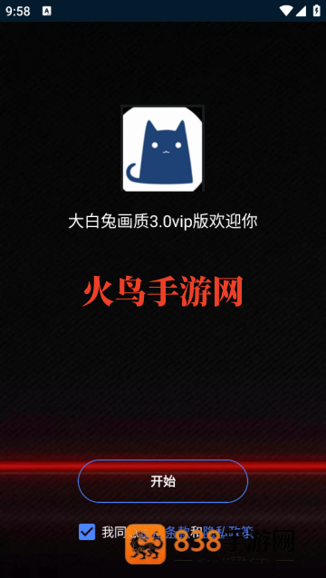 大白兔vip版3.0安装包