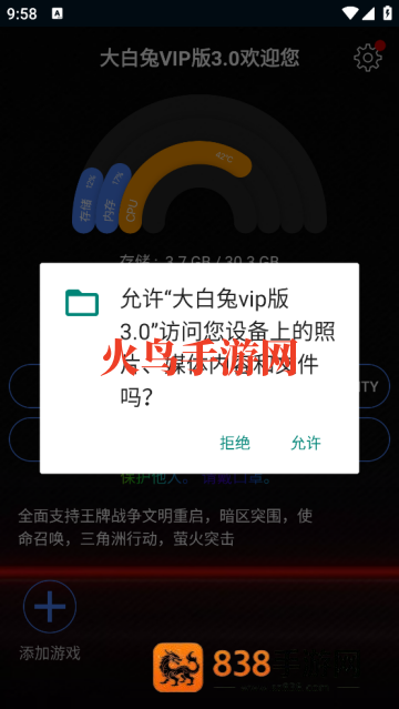大白兔vip版3.0安装包