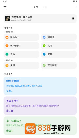 LT画质助手三角洲行动版