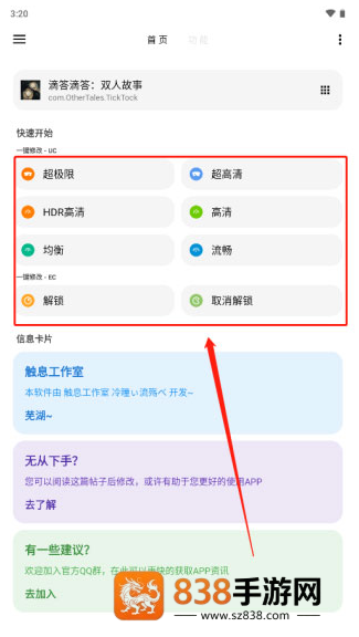 LT画质助手三角洲行动版