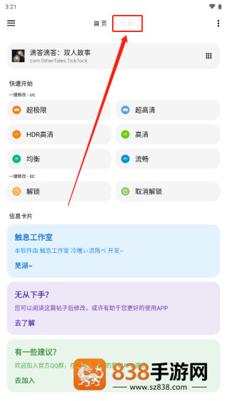 LT画质助手三角洲行动版
