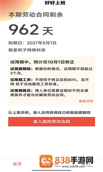 好好上班最新版
