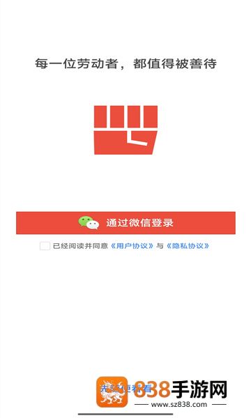 好好上班最新版