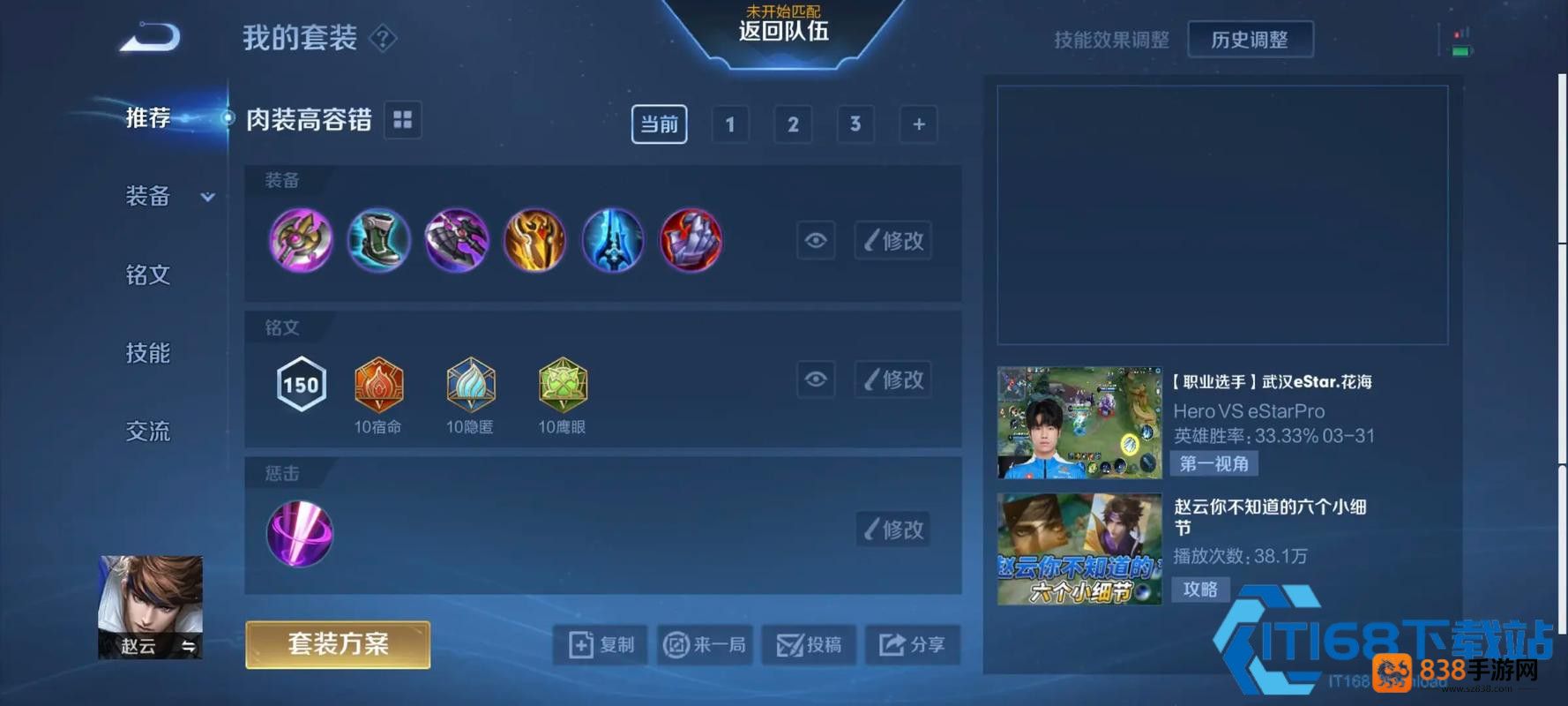赵云打野铭文怎么选