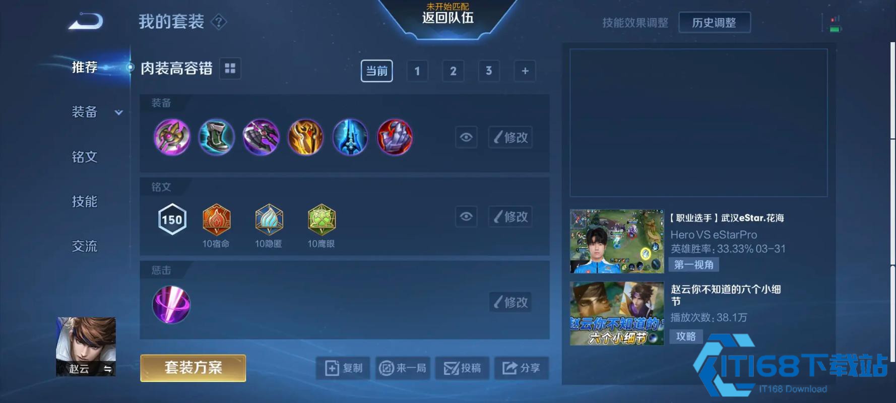 赵云打野铭文怎么选-百穿隐匿就是最优解【玩法】