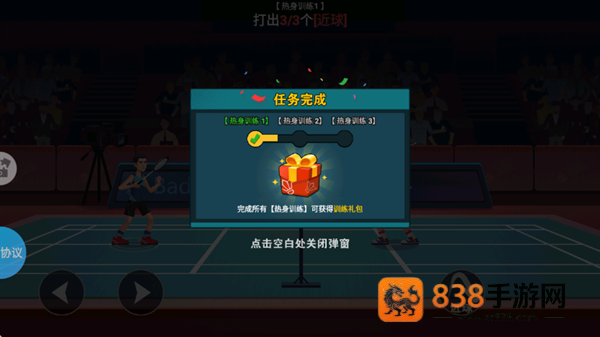 羽毛球世界巨星游戏