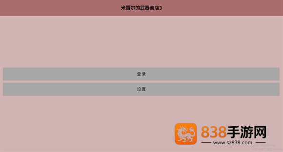 米雷尔的武器商店3游戏