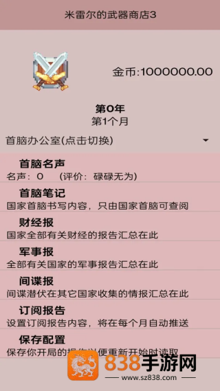 米雷尔的武器商店3游戏