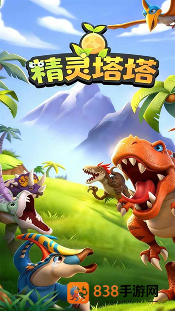 精灵塔塔手机版