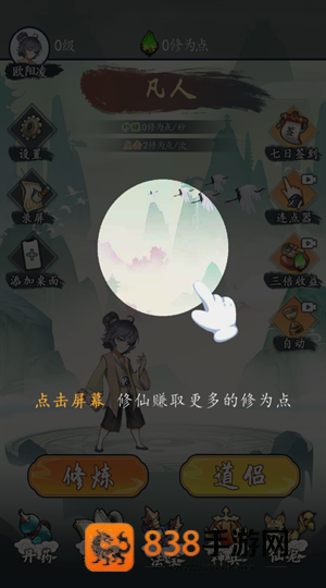 废材成仙路游戏