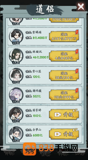 废材成仙路游戏