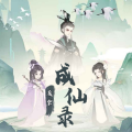 废材成仙路游戏