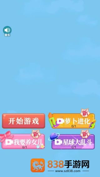 天天快乐合成游戏