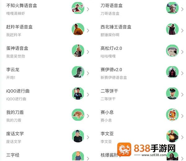趣味语音盒官方版