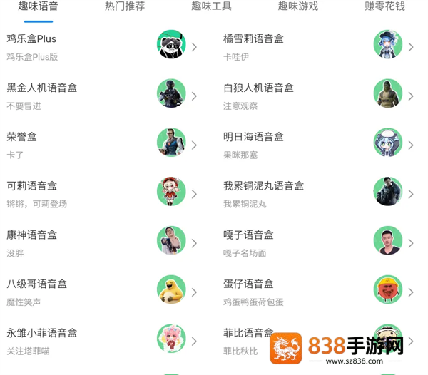 趣味语音盒官方版