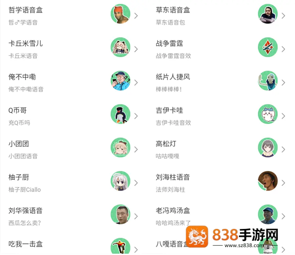 趣味语音盒官方版