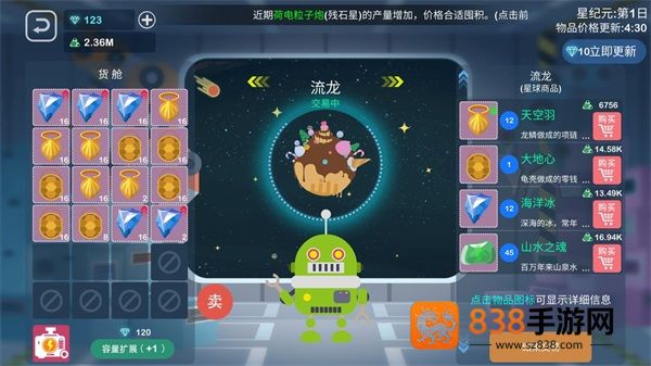 星空浪人游戏