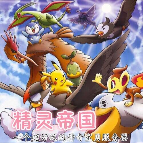 精灵帝国我的世界神奇宝贝最新版