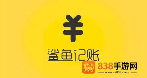 鲨鱼记账app兼职任务