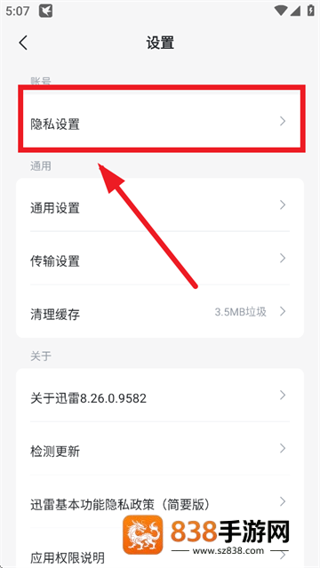 迅雷app下载安装2026
