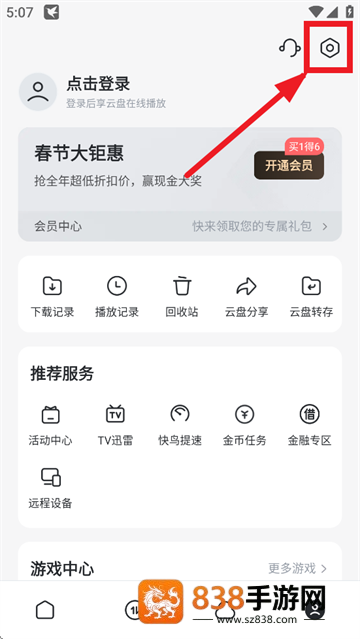 迅雷app下载安装2026